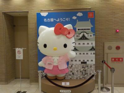 名古屋旅行ホテルステイ　アットインホテル名古屋駅、ハミルトンホテルブラック