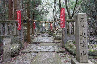 大阪泉佐野市、犬鳴山ハイキングと不動口館の温泉満喫日帰り旅