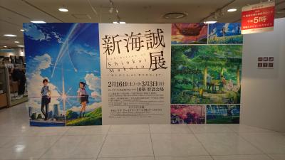 【Day out w/ N】新海誠展と写真を撮り忘れた大須商店街