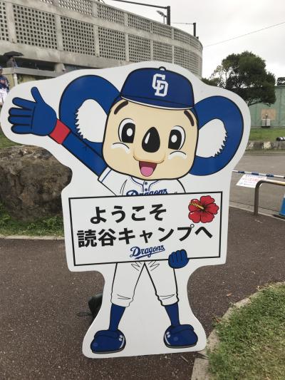 プロ野球キャンプで沖縄へ