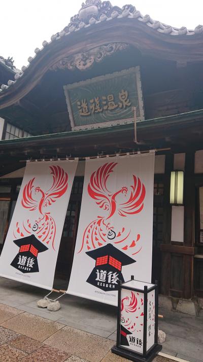 2019年3月★松山・道後温泉旅行後半★