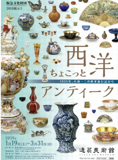 カメラを持っていけばよかった…逸翁美術館と小林一三記念館