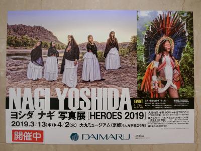 2019年　3月　京都府　大丸ミュージアム　ヨシダナギ写真展