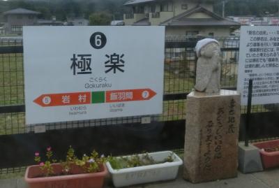 愛知・岐阜　乗り物の旅　（４）明知鉄道編２