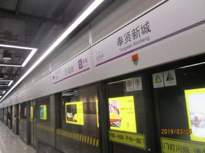 上海の地下鉄５号線・奉賢南橋に初開通