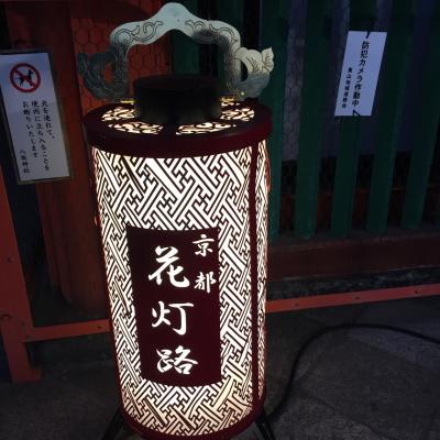 東山花灯路 2019with花見 