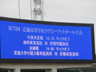 平成も最後、第70回　近畿高等学校ラグビーフットボール大会