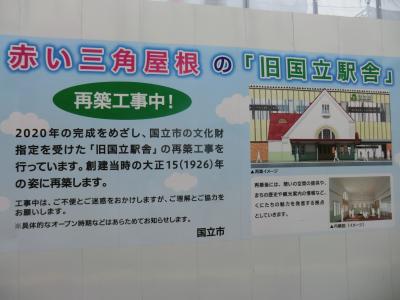 これで家計が楽になると言う息子　孫の卒園式出席と国立駅周辺での食事 赤い三角屋根の「旧国立駅舎」