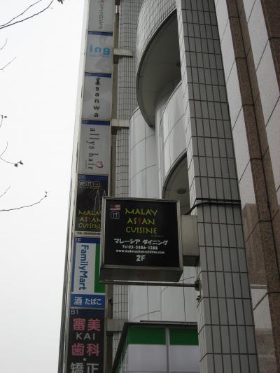 ランチde世界旅行ー１９　マレーシア