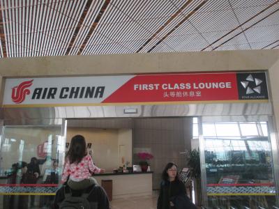 AirChina（エアチャイナ）ファーストクラスラウンジ＠北京空港