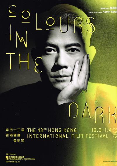 2019年 香港 1/3:国際映画祭3回目(尖沙咀･油麻地)
