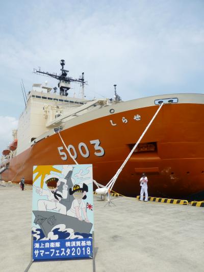 【2018年夏 横須賀 その１】自衛隊サマーフェスタへ行きました