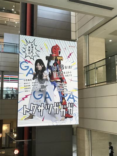 NHK名古屋  特撮ガガガ