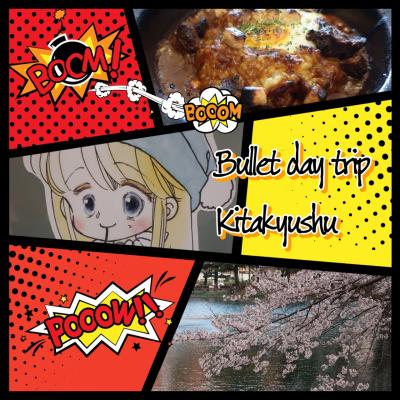 弾丸日帰り・小倉編『萩岩睦美展』と桜紀行 小倉城  2019年 3月