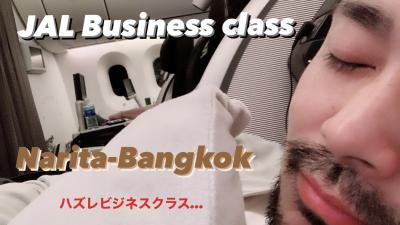 JALビジネスクラスでバンコクへ