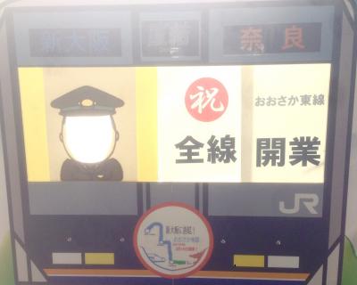 祝  全線開業  おおさか東線に乗る旅