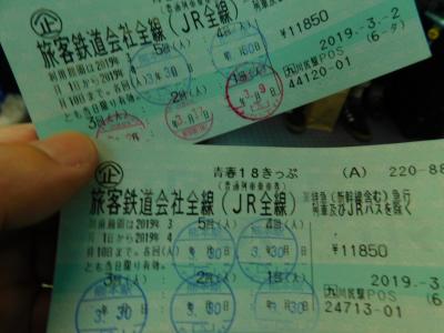 2019私の責任編集延長戦！職場旅行で青春１８きっぷを使ってみよう！