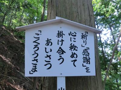 七面山修行登山・その1.弔いを兼ねて七面山で修行に励もう