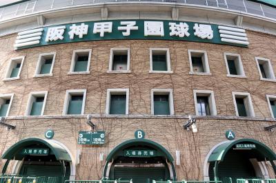 甲子園と西宮を散策～甲子園球場の歴史を改めて感じる旅でした