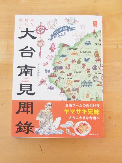 2019年4月　台南・台北旅行