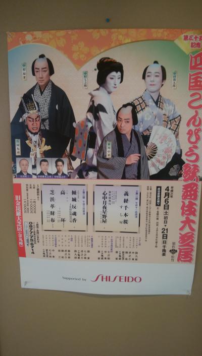 こんぴら歌舞伎と道後温泉　その3　金丸座と琴平グランドホテル桜の抄編