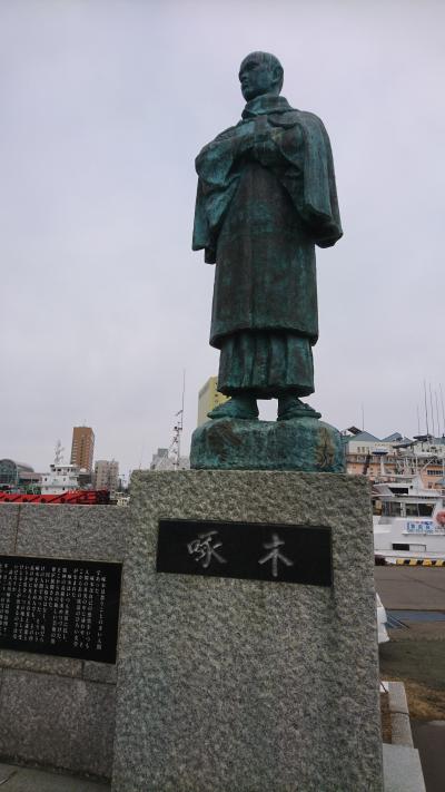 早春の釧路、啄木の足跡を探る旅