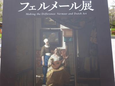 フェルメール展を大阪市美術館で見て来ました。６点ありました。よかった。