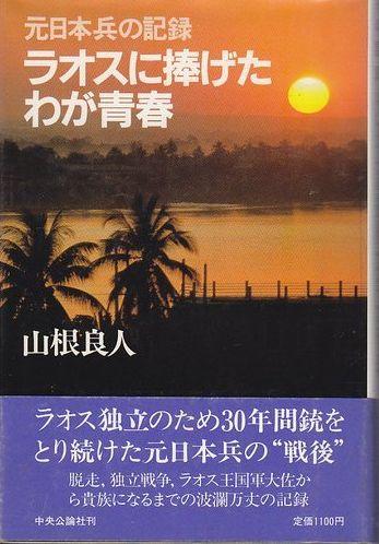 ラオス・ビエンチャン １日目 到着