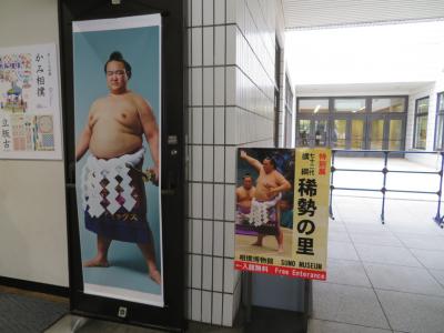 相撲博物館 特別展「稀勢の里」