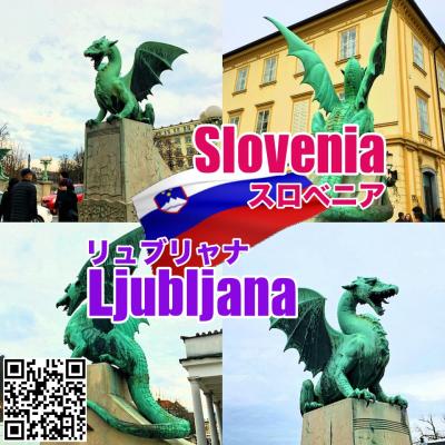 おじさんぽ･おばさんぽ　～エチオピアの聖地とスロベニアの鍾乳洞を探検する旅～ Day12 一国の首都とは思えない？のどかなリュブリャナを探検