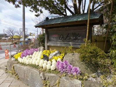 和倉温泉の有名洋菓子店と旅館