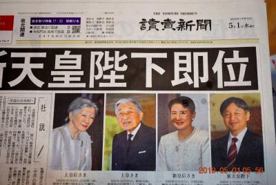 下野新聞 2019年5月1日 新天皇即位特集令和初日！ lrg_11486216.jpg?updated_at=
