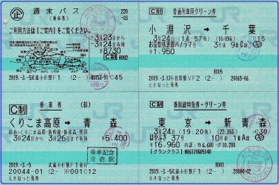 ［４トラ鉄道部オフ会］  週末パスで巡る関東甲信越（２日目－最終回） お座敷列車で最後の酒豪会談、そして…信州から津軽へ！