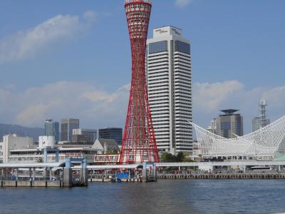 大きな神戸タワー、おしゃれな船のディナー、楽しい思い出いっぱい神戸旅行