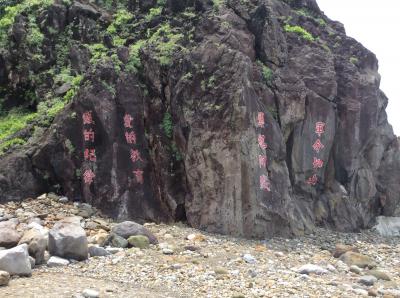 体調最悪なまま回る亀山島