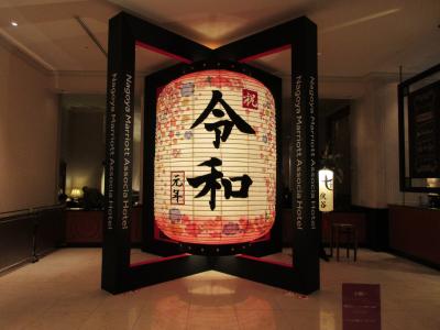 京都・名古屋旅行記 ③令和元年