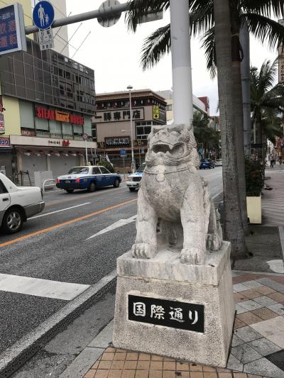 令和 連休　沖縄・ソウルの旅　〔沖縄編〕