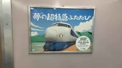 【2019GW10連休6 - 京都】京都鉄道博物館