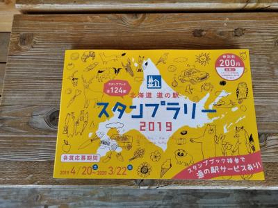 道の駅スタンプラリー　空知編