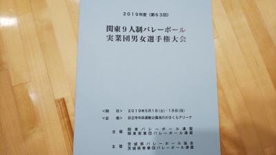 関東9人制実業団男女選手権大会