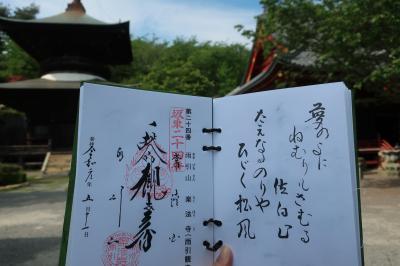 雨引山楽法寺の雨引観音坂東24番札所。長い一日♪