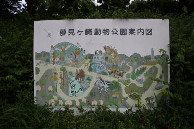 川崎夢見ヶ崎動物公園～ゆるい動物園