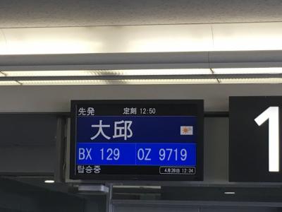 2019年GW 夢の10連休 初オーストラリア①　大邱・仁川編