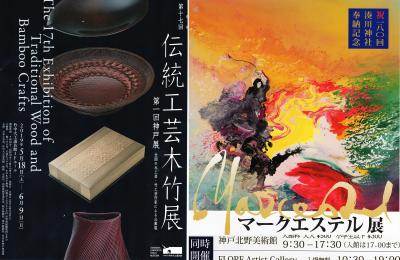 一筆書きで竹中大工道具館→北野美術館→ラインの館→フローラアーティストギャラリー。未知の超ビッグな画家と遭遇!!