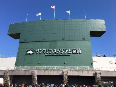侍ジャパン　VS　福岡ソフトバンクホークス　於　：　KIRISHIMAサンマリンスタジアム宮崎
