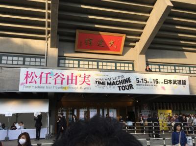 令和最初のコンサート　松任谷由実ツアーで初の”武道館”へ！