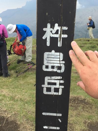 2019年06月  100名山64座目となる阿蘇五岳の内、杵島岳を登りました。
