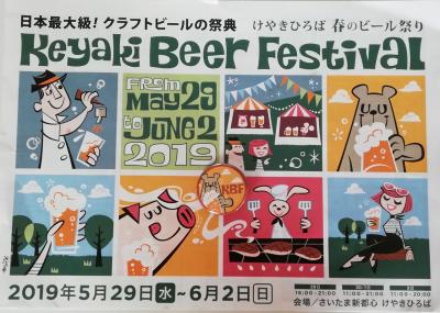 Keyaki Beer Festival