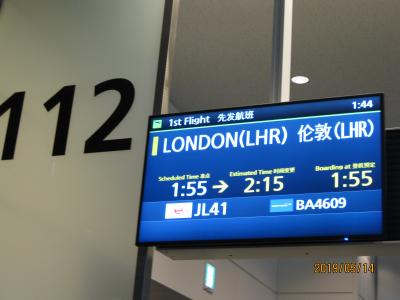 久しぶりの羽田国際線、ただでさえ夜遅い便なのに遅れますか！