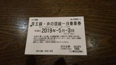 お得な切符で寺社巡り～京王線・井の頭線一日乗車券